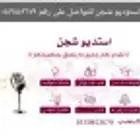 استوديو شجن شيلات مدح ترحيب زواج زفات مواليد