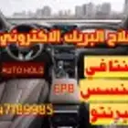 إصلاح البريك الاكتروني سنتافي وجينسس وكوريس