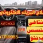 إصلاح البريك الإلكتروني سنتافي جينيسس كوريس