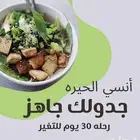 خسرتي وزن من غير حرمان  جربي جداولنا