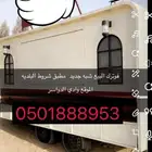 فوترك يوجد فيه اغراضه ومطور كهرب حجم 5000