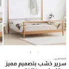 سرير خشب بتصميم عصري