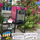 اله ايسكريم للاجار