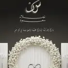 تصميم دعوات لجميع المناسبات حياكم