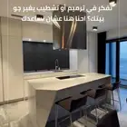 تفكر ترمم وتشطيب منزلك او محلك التجاري نحن هنا للمساعده