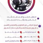 مصور زواجات منتجات فعاليات