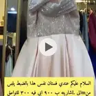 فساتين للبيع قابله للتفاوض