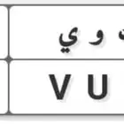 لوحه للبيع ك و ي 320