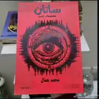 روايه ساتان