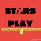 اشتراك ستارز بلاي شهر ب 8