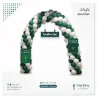 جميع احتياجاتك لليوم الوطني 95 (تنسيق حفلات  توزيعات ثيمات)