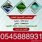 الرياض الخرج الرحمانيه العفجه الضبيعه الشديده الريحان