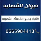 قصايد شيلات حفلات مناسبات