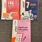 كتاب المعاصر 7