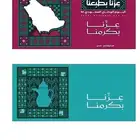 بروشات ومطويات لليوم الوطني