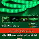 لفة شريط ليد 50 متر بقوة 600 وات