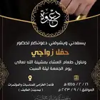 دعوة زواج ألكترونية بسعر رمزي ومناسب