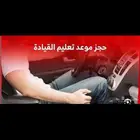 مدرب السواقه