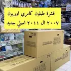 قشره طبلون كامري واورين من 2007 ل 11 جديد اصلي