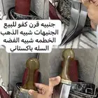 جنبيه قرن