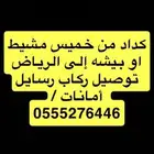 كداد توصيل من الجنوب لرياض