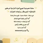 معلمه لجميع مواد الصفوف الابتدائية والمتوسطه حضوري واونلاين