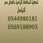 تصفية المحافظ الزراعيه