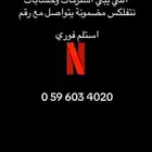 نتفلكس ملف خاص شهر ب 17 ريال