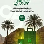 هدايا دعائية بمناسبة اليوم الوطني