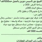 للبيع دور تاسيس دورين حي الجبل حد 550الف