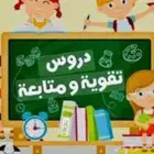 معلمة صعوبات تعلم وتأسيس واخصائي نطق وتخاطب