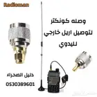وصله كونكتر للكنود