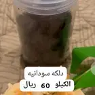 منتجات سودانية دلكة وعطور