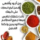 يوجدخلطات بروستدشاورما كريسبي بهارات بطاطس