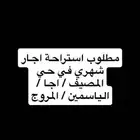 مطلوب استراحة
