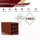 طوب احمر بلوك
