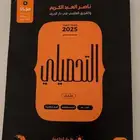 كتاب التحصيلي ناصر العبد الكريم