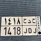 لوحه قفل ح د ح 1418