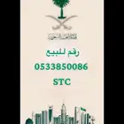رقم سوا مميز