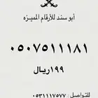 ارقام سوا مميز عروض رمضان خصم 20