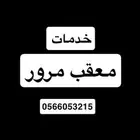 للبيع لوحة مميزه ب ع911 واشتغل تعقيب مرور