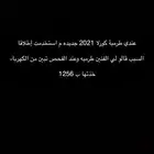 طرمبة كورلا وكاله 2021