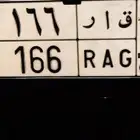 لوحة للبيع ق ا ر 166