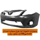 صدام امامي متوفر اغلب سيارات تايوتا