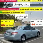 للبيع كامري 2011 وكاله