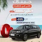 سوزوكي ارتيجا GL 2025