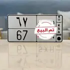 لوحة مميزه 67