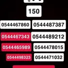 ارقام جوال مميزه