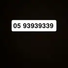 رقم مميز للبيع