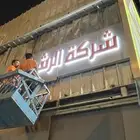 لوحات بانر استيكر دعاية واعلان